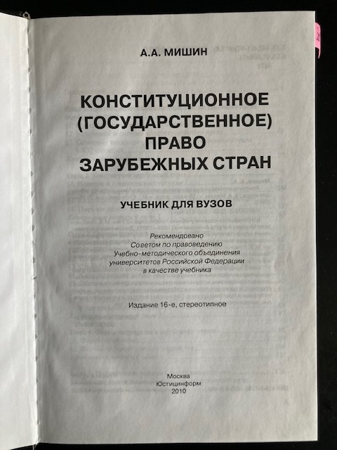 Фотография титульного листа учебника А. А. Мишина